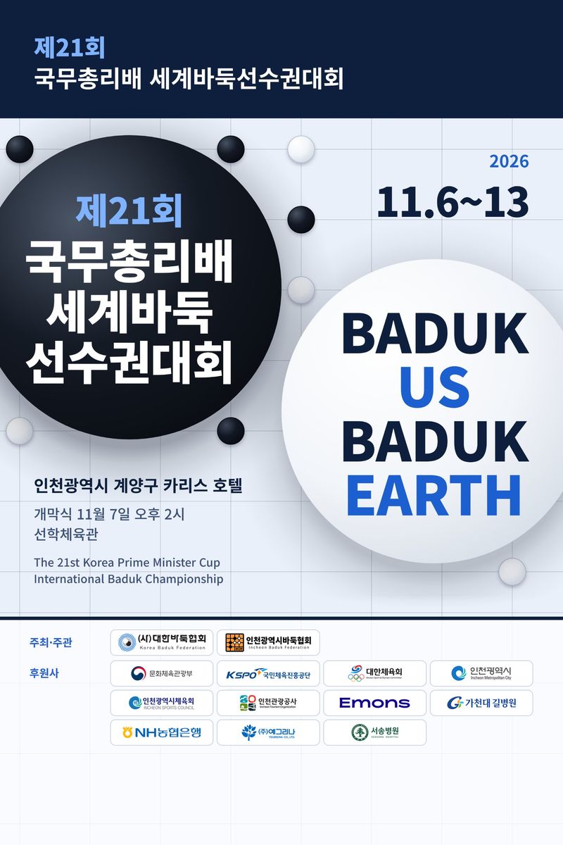 크로아티아 바둑, 새로운 시대를 열다[세계바둑산책 18]