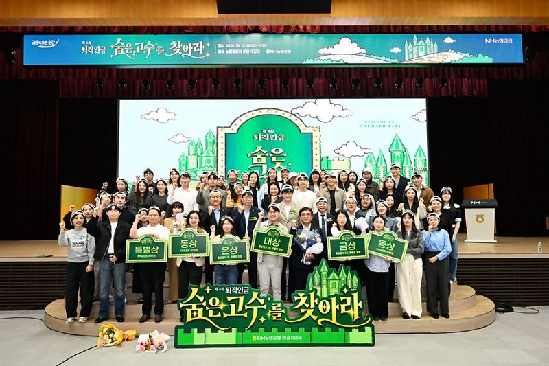15일 서울 중구 NH농협은행 본사에서 개최된 제4회 '퇴직연금 숨은 고수를 찾아라!'에 참석한 임직원들이 기념촬영을 하고 있다. 농협은행 제공
