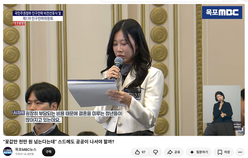 결혼식 식대와 예식장 비용, 스드메 등 부담으로 결혼을 미루는 청년들이 많아지고 있다. 목포MBC뉴스 캡처