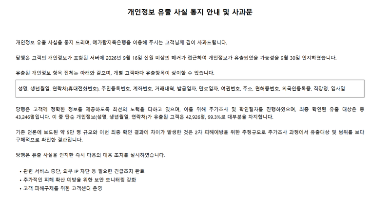 예가람저축은행 홈페이지 캡처
