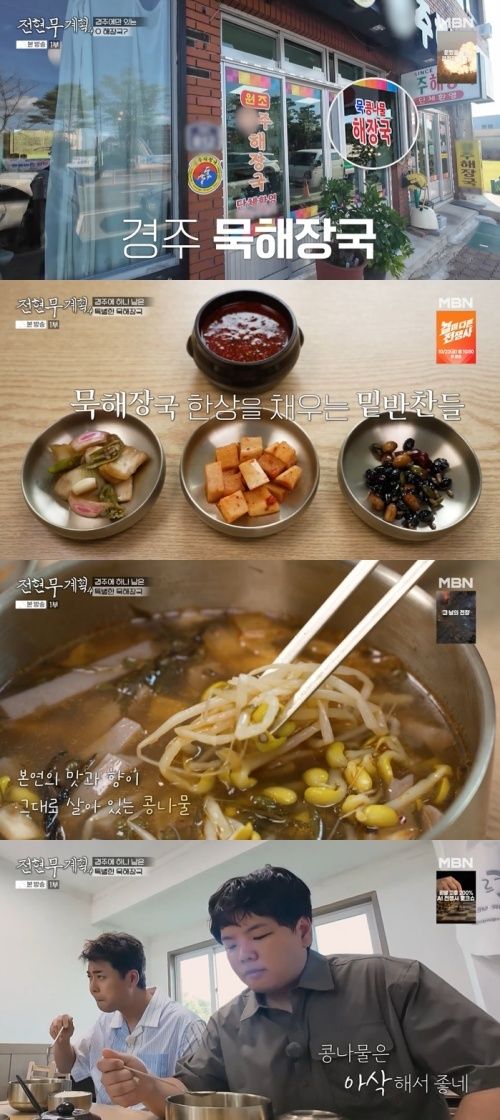 '전현무계획4' 전현무 "태어나 처음"…묵해장국 극찬 [RE:TV]