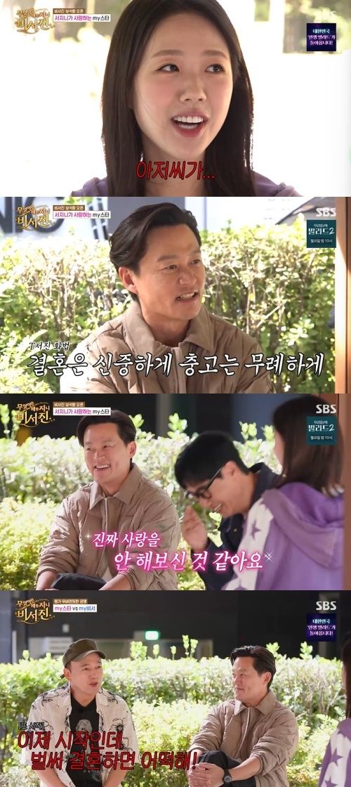 '비서진' 이서진, 지예은 결혼 말렸다…분노 유발 [RE:TV]