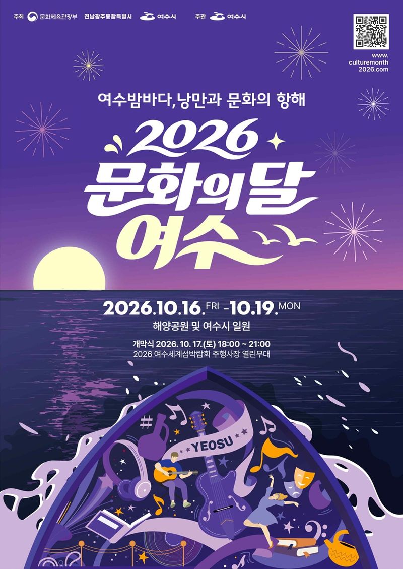 '2026 문화의 달' 기념행사 포스터. 문화체육관광부 제공