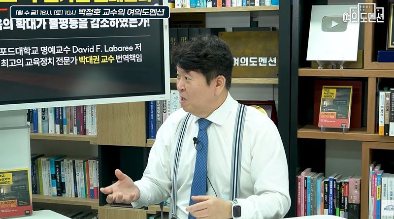 [서울=뉴시스]박대권 한국학중앙연구원 대학원 교수가 교육의 방향과 학생 중심 교육의 한계에 대해 이야기하고 있다. (사진=유튜브 '박정호 교수의 여의도멘션' 캡처) 2026.10.14