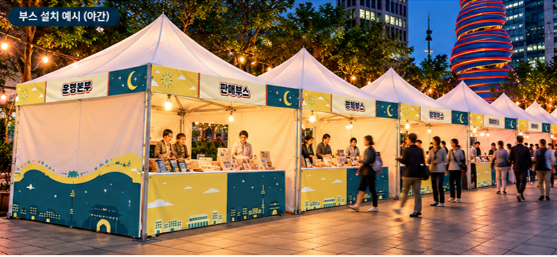 서울시는 오는 24~25일 청계광장 일원에서 주요 전통시장 먹거리를 야장에서 즐길 수 있도록 '2026 서울마켓페어'를 개최한다, 행사장 부스설치 예시. 서울시 제공