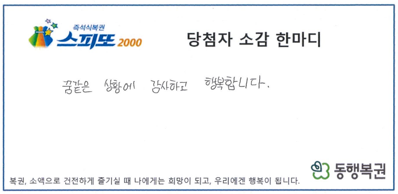 /사진=동행복권