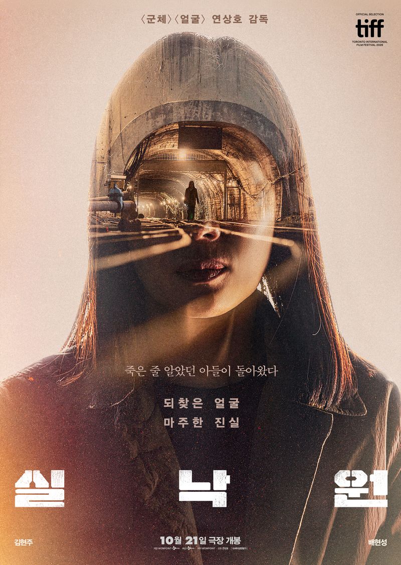 영화 '실낙원' 포스터