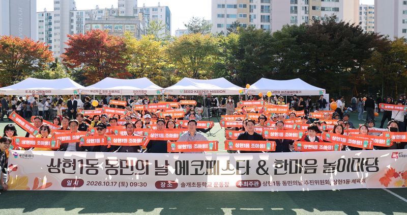 [용인=뉴시스] 용인 곳곳에서 17일 동민의날 행사가 열렸다.(사진=용인시 제공) 2026.10.17.photo@newsis.com *재판매 및 DB 금지