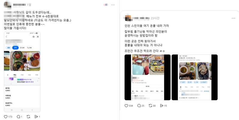[서울=뉴시스] 소셜미디어를 중심으로 인천 남동구 구월동에서 발생한 흉기 난동 사건 당시 범인 제압에 나선 식당 사장들의 가게를 찾아가자는 게시물이 이어지고 있다. (사진=스레드 캡처)