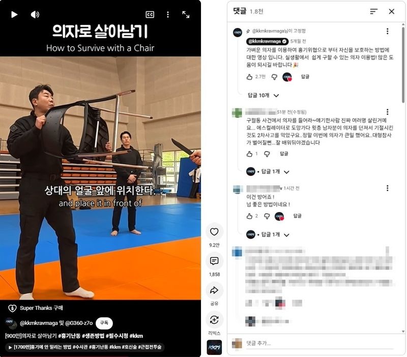 대한크라브마가협회(KKM) 공식 유튜브에서 소개하는 의자 방어법 (출처=연합뉴스)