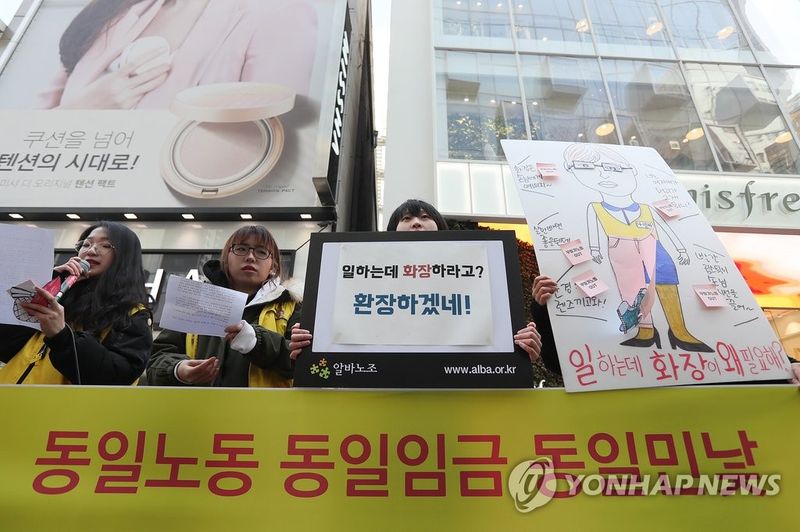 '동일노동 동일임금 동일민낯' 기자회견 (출처=연합뉴스)