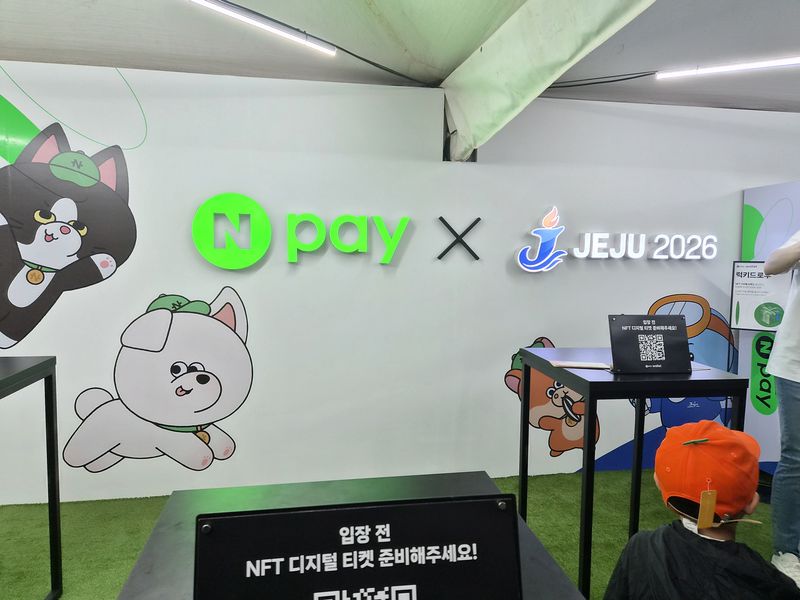 지난 16일 제주월드컵경기장에서 개최된 '제107회 전국체육대회'에 '네이버페이(Npay) 월렛' 기반 대체불가토큰(NFT) 체계가 적용됐다. 사진은 입구에 설치된 티켓 발급 안내소. 사진=김태일 기자