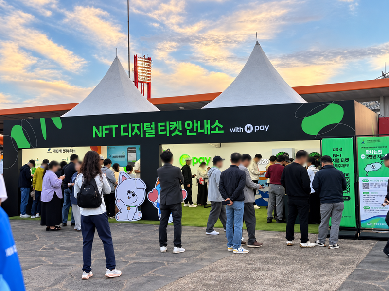 지난 16일 제주월드컵경기장에서 개최된 '제107회 전국체육대회'에 '네이버페이(Npay) 월렛' 기반 대체불가토큰(NFT) 체계가 적용됐다. 사진은 입구에 설치된 티켓 발급 안내소. 네이버페이 제공