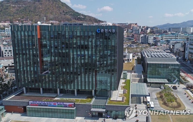 춘천시청 전경. 연합뉴스