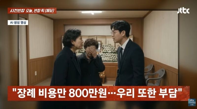 JTBC '사건반장'