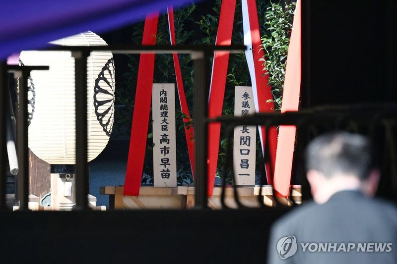다카이치 사나에 일본 총리가 지난 17일 야스쿠니신사에 봉납한 공물. 출처=연합뉴스
