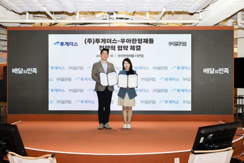 지난 16일 서울 송파구 우아한형제들 사옥에서 박민아 우아한형제들 배민스토어사업실장(오른쪽)과 서형석 투게더스 대표가 양사 전략적 협약 체결을 기념해 사진 촬영을 하고 있다. 우아한형제들 제공