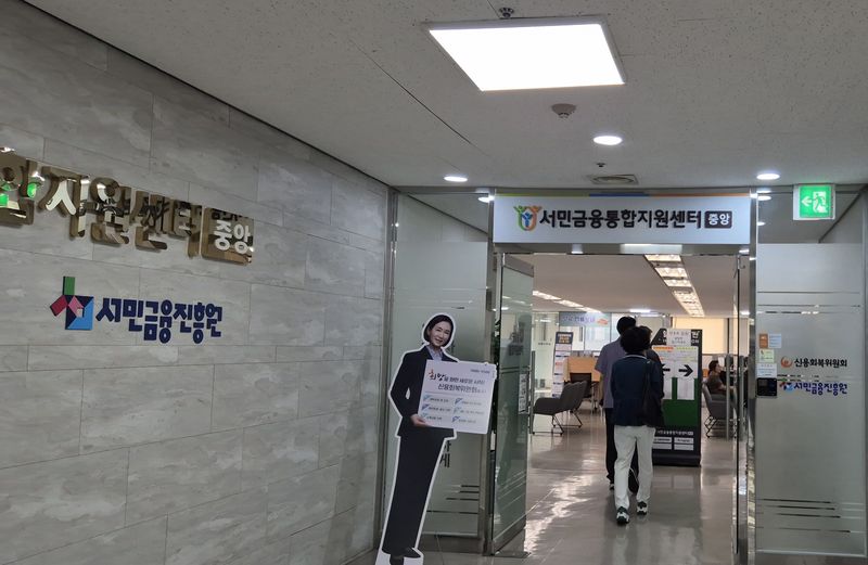 지난 14일 서울 중구 신용회복위원회 서울 중앙지부 입구. 사진=조은효 기자