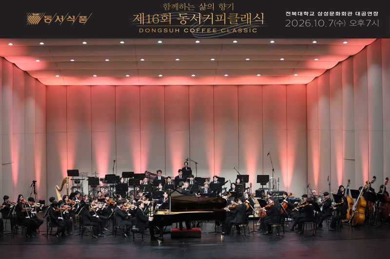 지난 7일 전북 전주에 위치한 전북대 삼성문화회관에서 동서커피클래식 공연이 진행되고 있다. 동서식품 제공