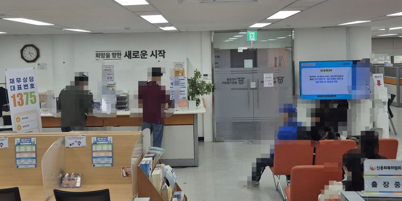 신용회복위 관악지부 내부. 사진=조은효 기자
