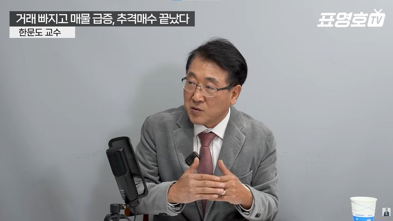 [서울=뉴시스] 한문도 서울디지털대학교 부동산학과 초빙교수가 집값 상승세가 끝나간다는 주장을 했다. (사진=유튜브 채널 '표영호TV' 캡처)