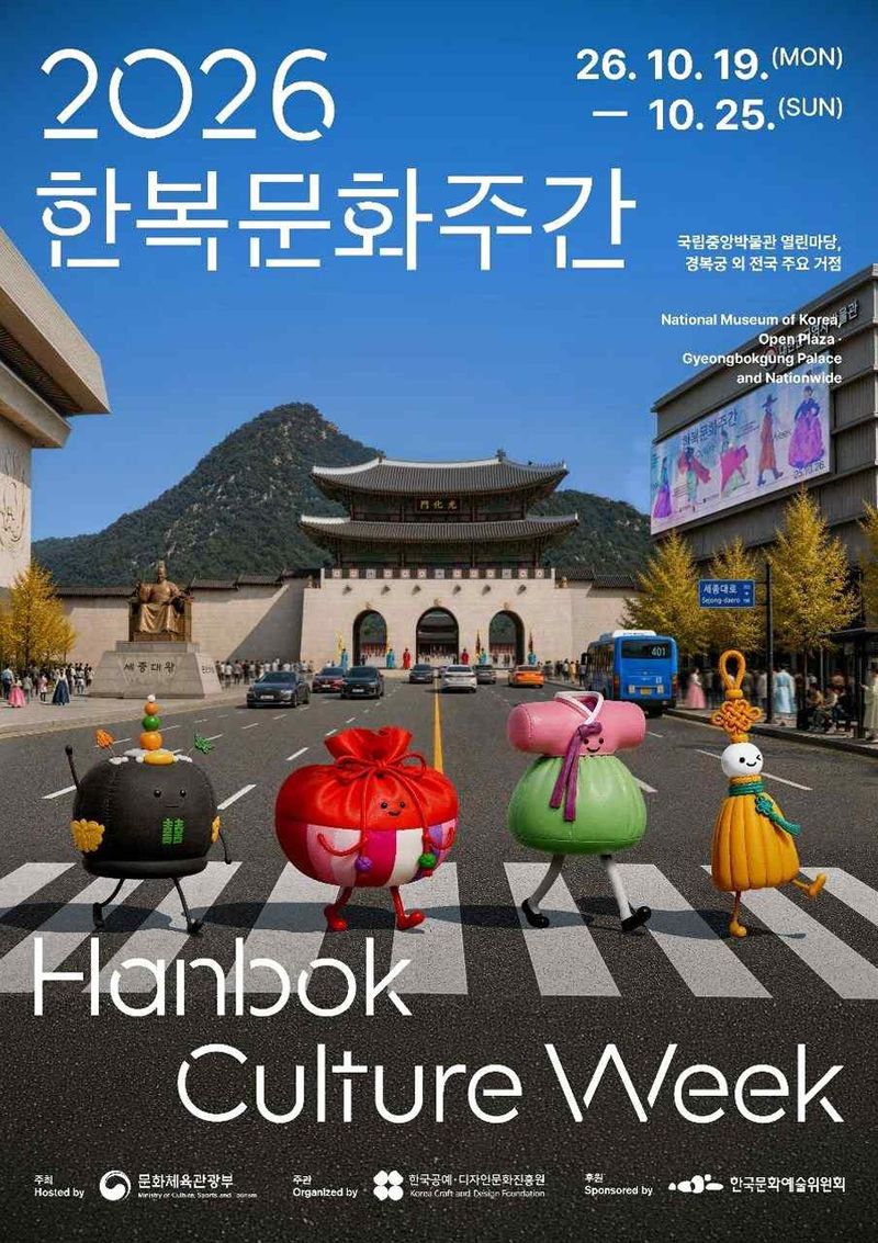 '2026 한복문화주간' 포스터. 문체부 제공