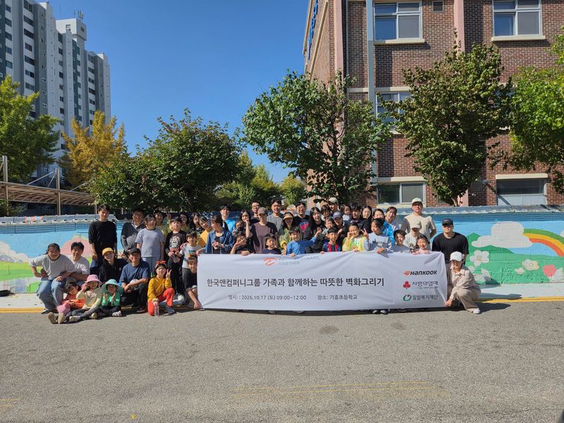 한국앤컴퍼니그룹 임직원과 가족들이 지난 17일 경기도 용인시 기흥초등학교에서 '가족과 함께하는 벽화 그리기' 봉사활동에 참여한 뒤 기념촬영을 하고 있다. 한국앤컴퍼니그룹 제공