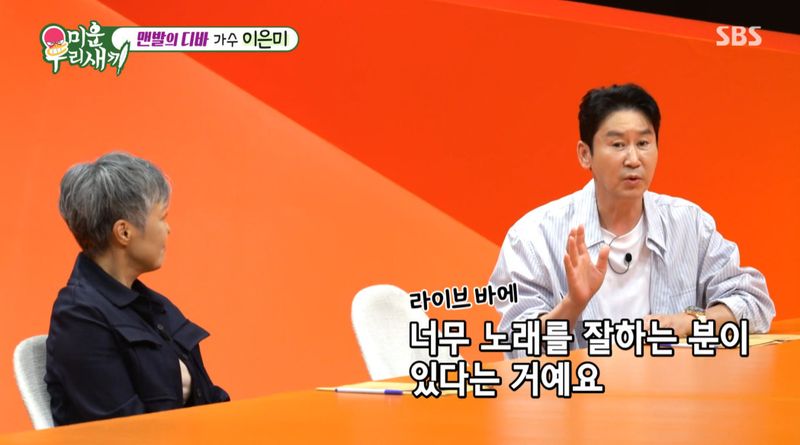 SBS '미운 우리 새끼' 방송 화면 갈무리