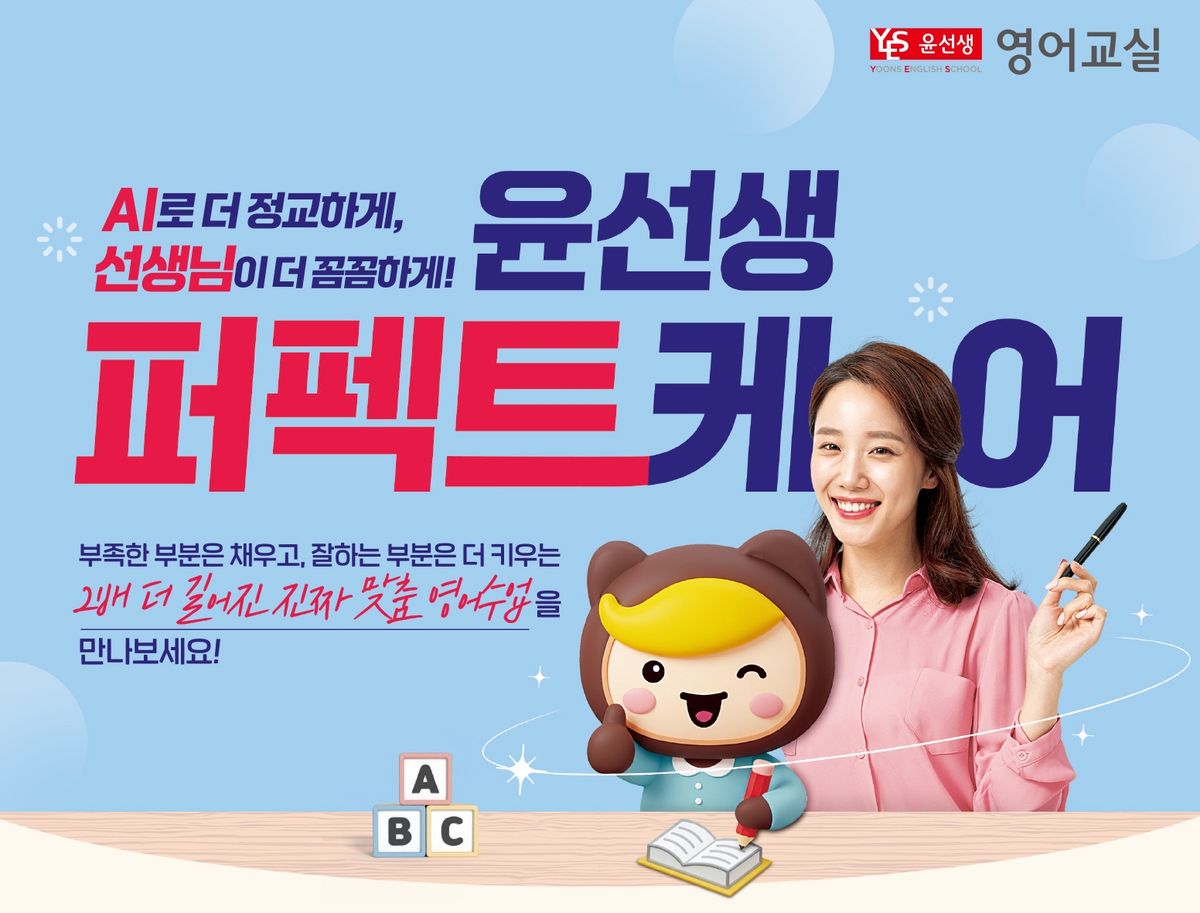 '내년 시장 선점하라'... 교육업계, 4분기 신상품 프로모션 총력전 - 뉴스 썸네일 이미지