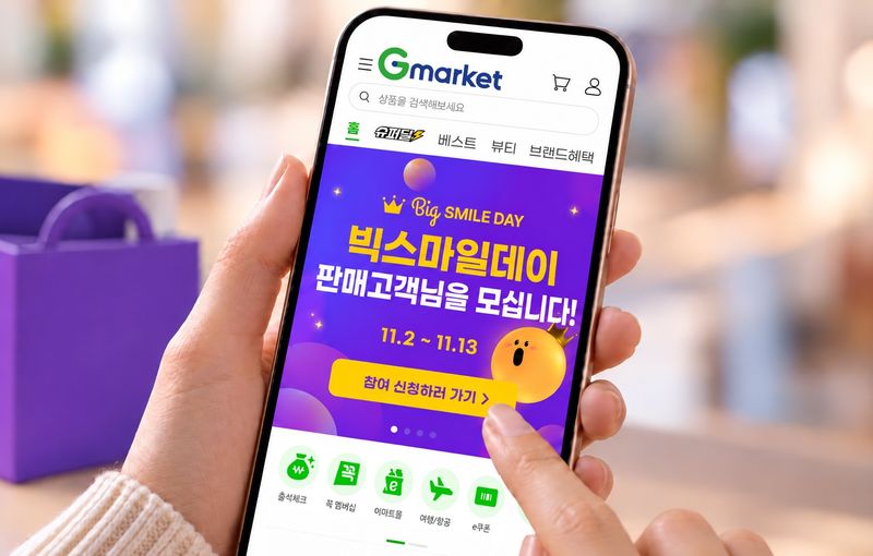 G마켓 제공