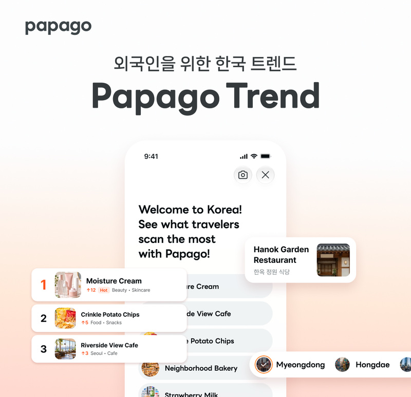 네이버가 선보인 '파파고 트렌드' 서비스 설명 이미지. 네이버 제공