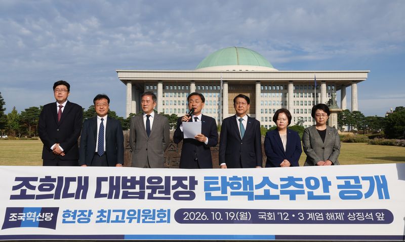 신장식 조국혁신당 대표가 19일 서울 여의도 국회 12.3 계엄해제 상징석 앞에서 열린 현장 최고위원회의에서 조희대 대법원장 탄핵소추안을 공개하고 있다. 뉴시스