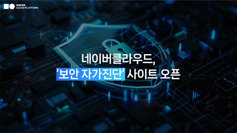 네이버클라우드 제공
