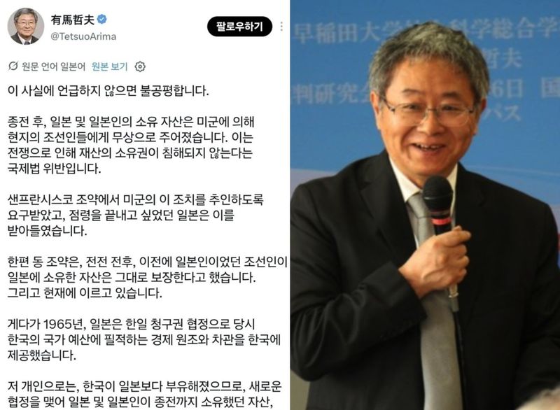 아리마 데쓰오 와세다대 명예교수가 자신의 SNS에 올린 글./사진=아리마 데쓰오 와세다대 명예교수 SNS, 서경대 성신여대 교수팀 제공