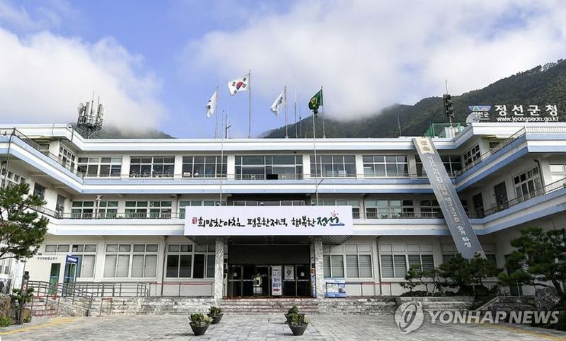 정선군청 (출처=연합뉴스)