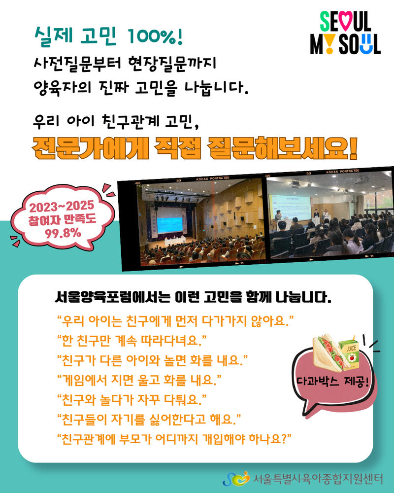 "우리 아이 친구관계, 괜찮을까"..서울시, 전문가와 양육 고민 상담