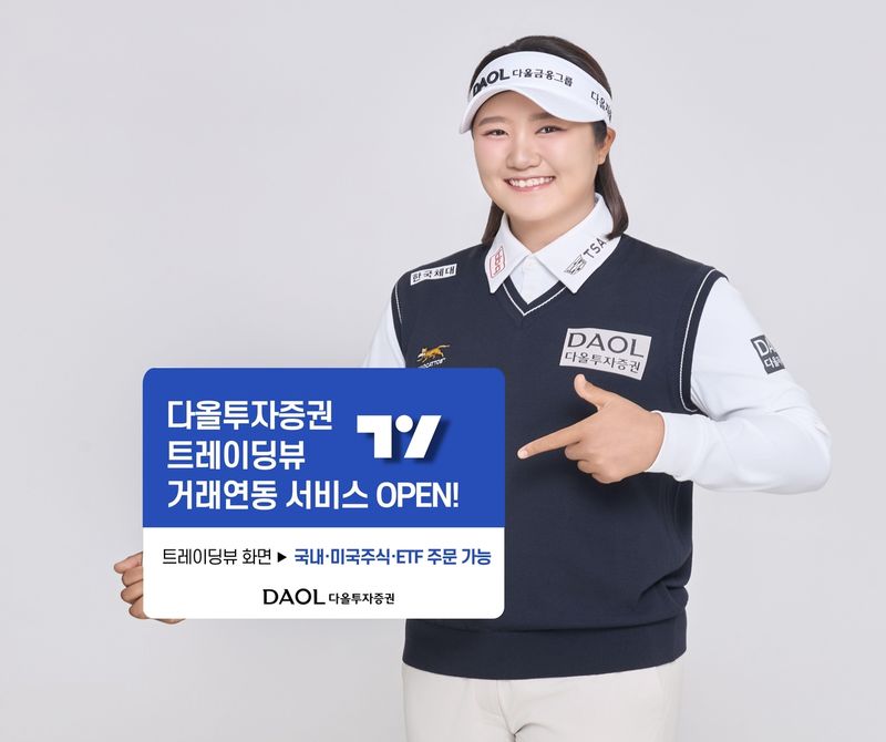 다올투자증권 제공