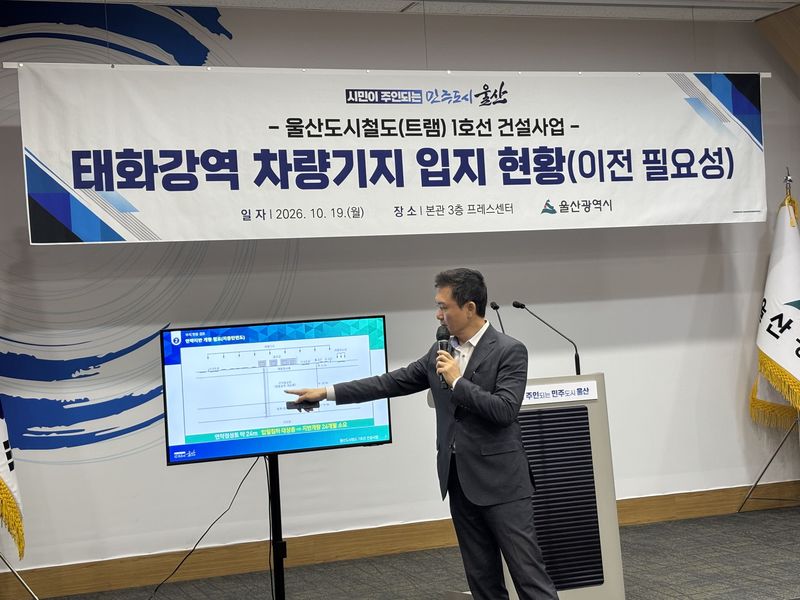 김창현 울산시 교통국장이 19일 기자회견을 열고 트램 1호선 차량기지 이전과 관련해 설명하고 있다. 사진=최수상 기자