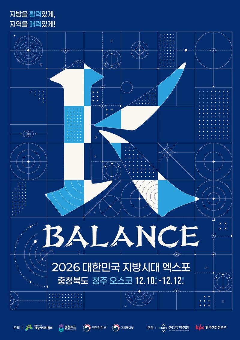 '5극 3특' 성장지도 한눈에…지방시대 엑스포 12월 청주서 개막