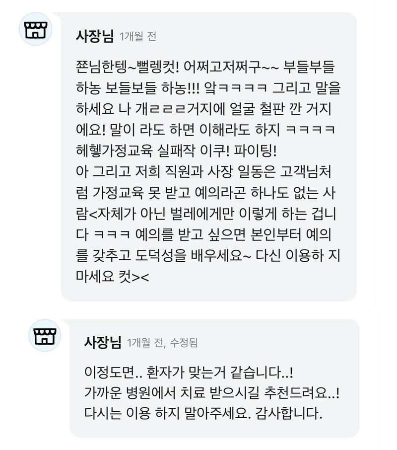 [서울=뉴시스] 식당 사장이 배달 플랫폼에 리뷰를 남긴 고객들에게 막말을 해서 논란이 되고 있다. (사진=스레드 캡처) /사진=뉴시스