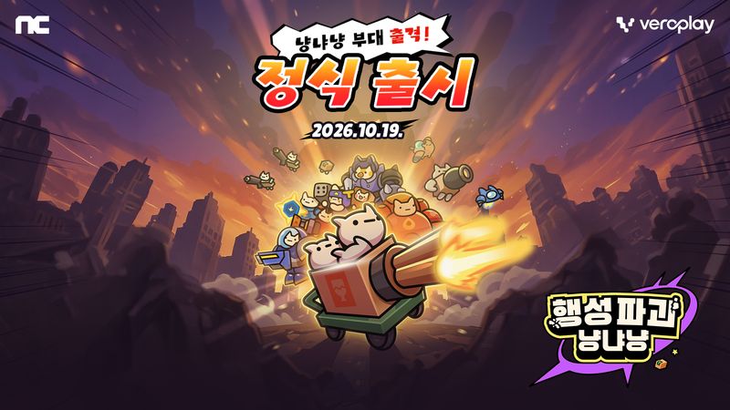 엔씨 모바일 캐주얼 퍼블리싱 신작 '행성파괴 냥냐냥' 이미지. 엔씨 제공