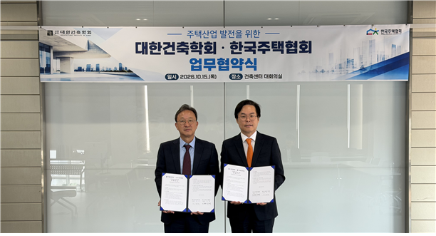 지난 15일 서울 서초구 대한건축학회 건축센터에서 열린 '주택건설산업 발전을 위한 업무협약식'에서 김재식 한국주택협회 상근부회장(오른쪽)과 이정재 대한건축학회 회장이 협약을 맺고 기념촬영을 하고 있다. 한국주택협회