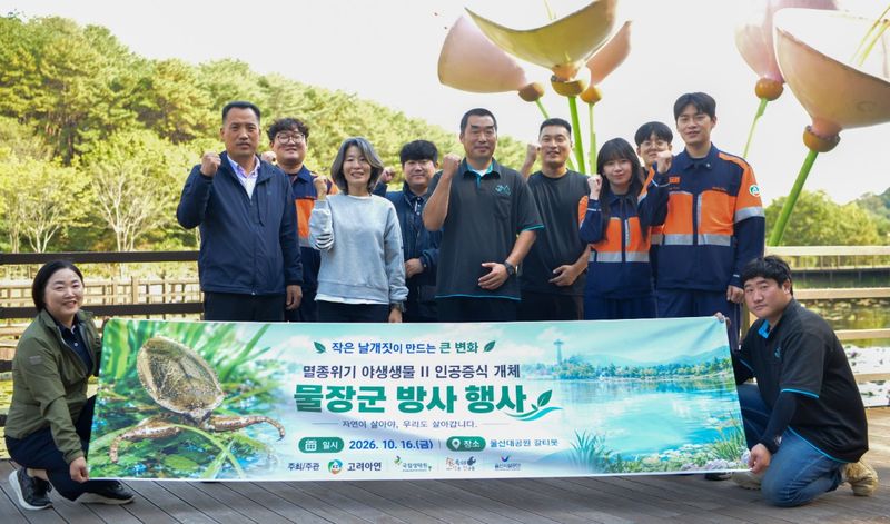 고려아연과 울산시설공단 등이 지난 16일 울산대공원 갈티못에 멸종위기 곤충 물장군 20마리를 방사했다. 울산시설공단 제공