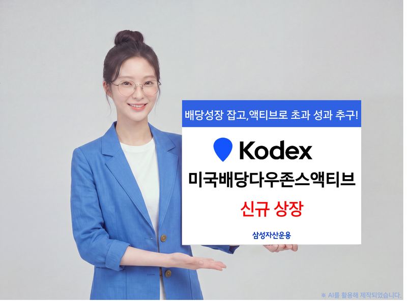 美배당에 액티브 더한 ETF 상장