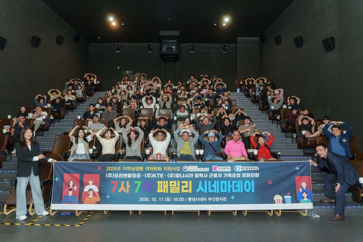 "가족과 영화관 나들이"... 부산상의, 조선업 근로자 복지 확대 - 뉴스 썸네일 이미지