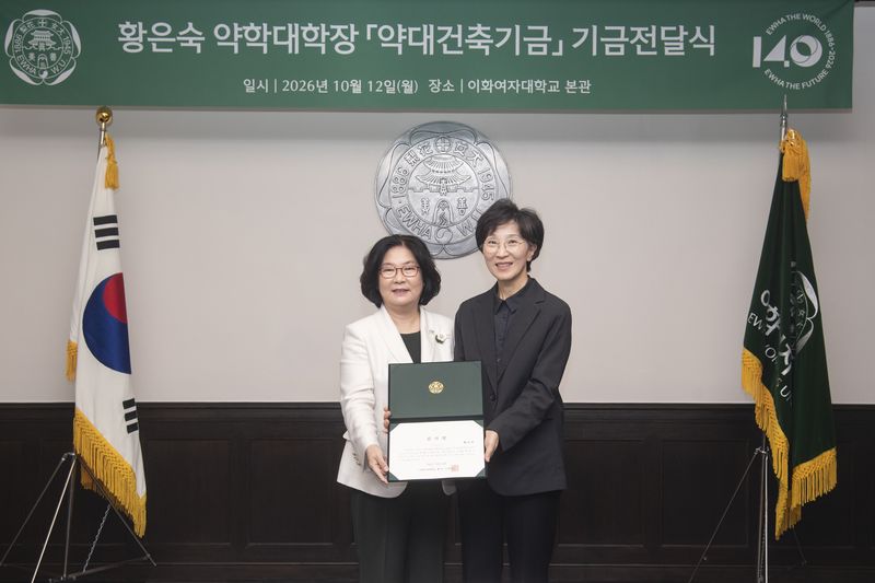 이향숙 이화여대 총장(왼쪽)과 황은숙 약학대학장이 지난 12일 교내 본관에서 열린 기금 전달식에서 감사장 증정 후 기념촬영을 하고 있다. 이화여대 제공