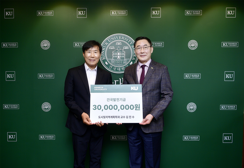 19일 건국대학교 총장실에서 열린 발전기금 기부식에서 김진수 행정대학원 도시및지역계획학과 교수(왼쪽)가 원종필 건국대 총장에게 대학 발전기금 3000만원을 전달한 뒤 기념촬영을 하고 있다. 건국대 제공