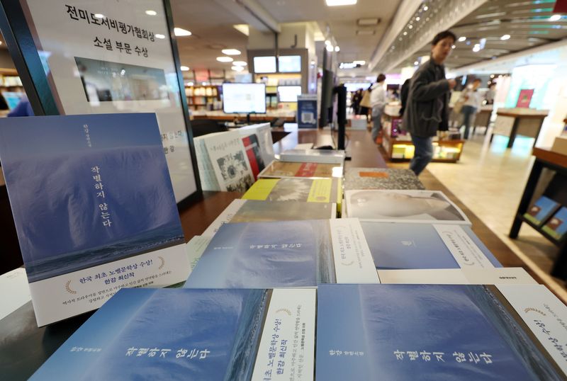 서울 종로구 교보문고에 문학동네가 발행한 한강 작가의 '작별하지 않는다' 장편소설이 진열돼 있다. /사진=뉴스1