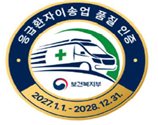 응급환자이송업 품질 인증마크. 보건복지부 제공