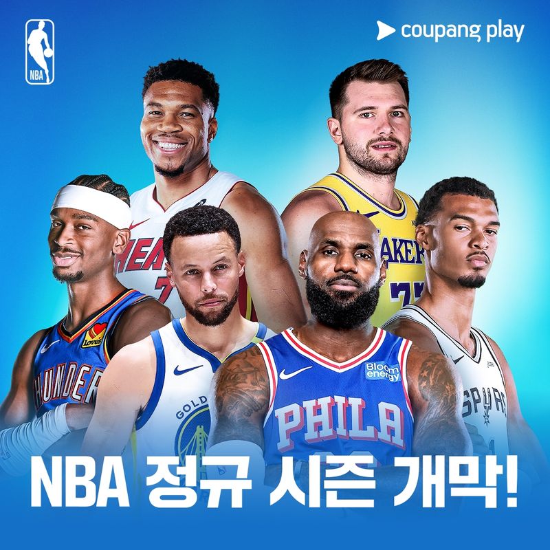 쿠팡플레이는 오는 21일 개막일 전체 3경기를 시작으로 미국프로농구(NBA) 2026-27시즌 생중계에 나선다. 쿠팡플레이 제공